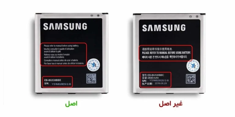چگونه باتری اصلی و تقلبی را از هم تشخیص دهیم