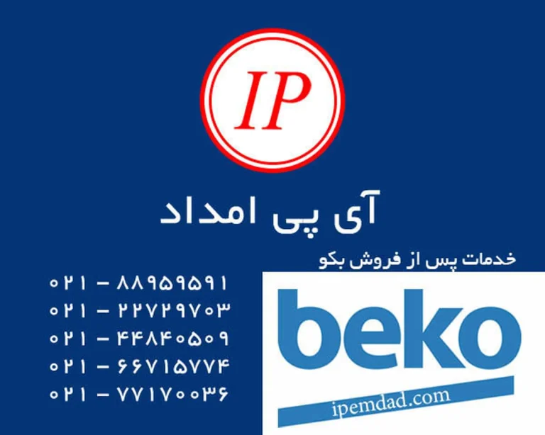 علت خرابی یخچال بکو
