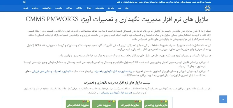 نرم افزار نگهداری و تعمیرات رایگان