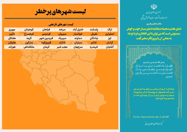 اعلام جدیدترین رنگ‌بندی شهرهای ایران/ حذف دوباره رنگ قرمز از نقشه کشور