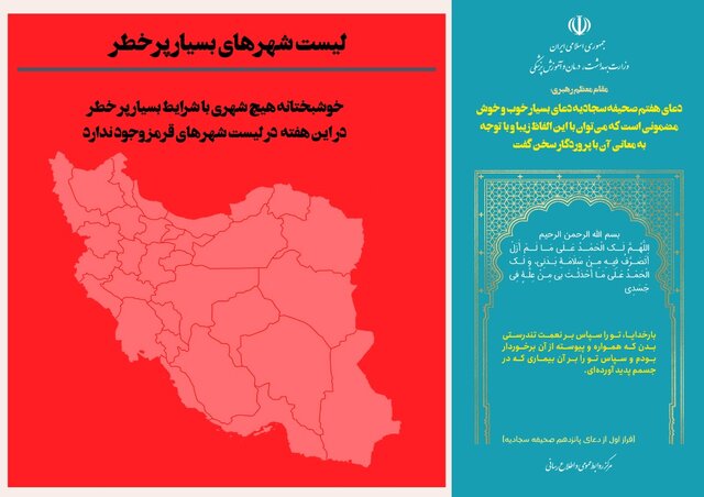 اعلام جدیدترین رنگ‌بندی شهرهای ایران/ حذف دوباره رنگ قرمز از نقشه کشور