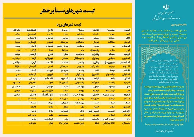 افزایش شمار شهرهای در وضعیت قرمز و نارنجی کرونا در کشور