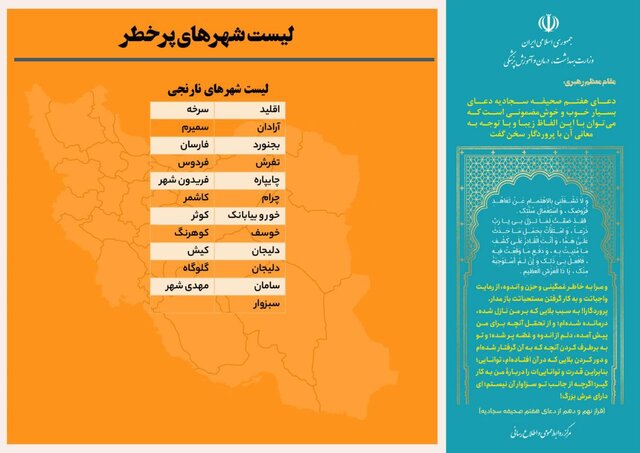 افزایش شمار شهرهای در وضعیت قرمز و نارنجی کرونا در کشور