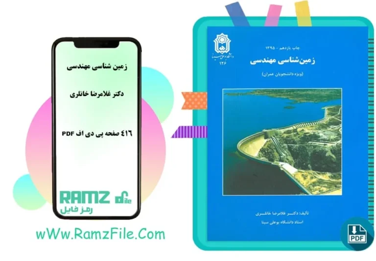دانلود کتاب زمین شناسی مهندسی غلامرضا خانلری