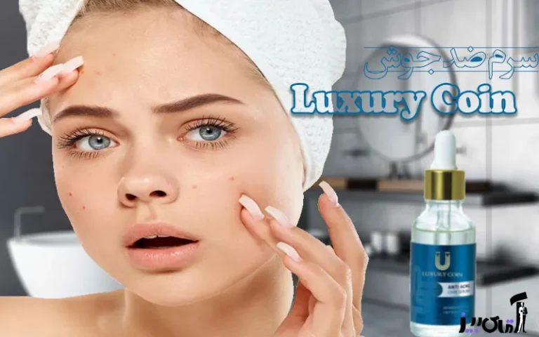 خواص سرم ضدجوش لاکچری کوین