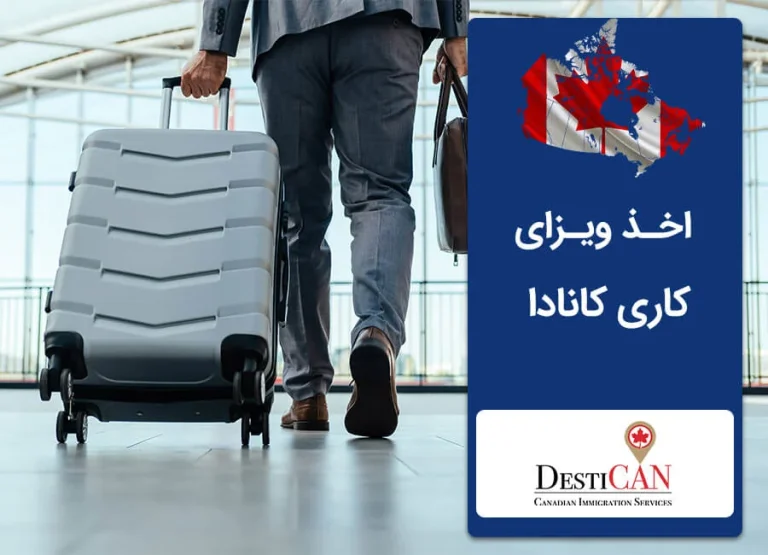 ویزای کاری کانادا – راهنمای جامع سال 2023