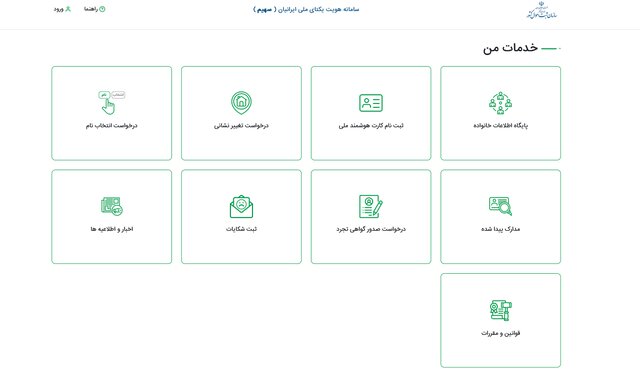 از ایجاد پایگاه اطلاعات خانوار تا توسعه درگاه هویت دیجیتالی ایرانیان در سازمان ثبت احوال 