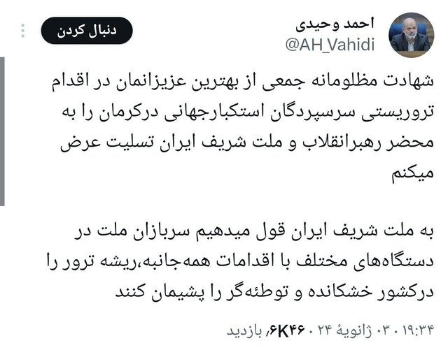 واکنش‌های مجازی مقامات کشور به حادثه تروریستی کرمان+عکس