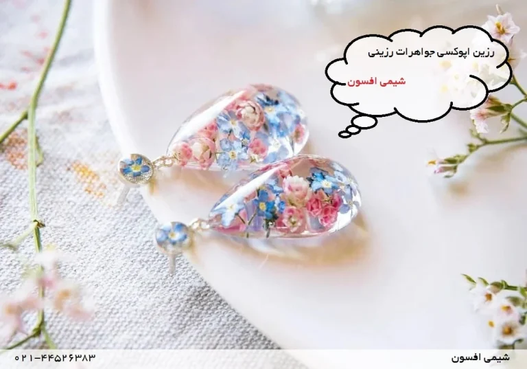 رزین اپوکسی چه کاربردهایی دارد؟