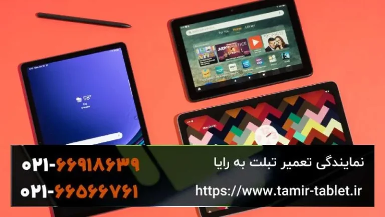 چرا تبلت هنگ میکند؟ راه حل عملی