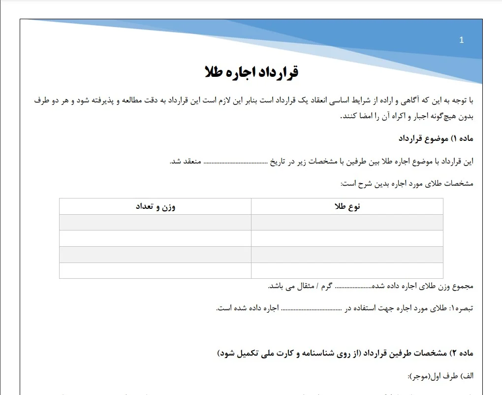 قرارداد اجاره طلا
