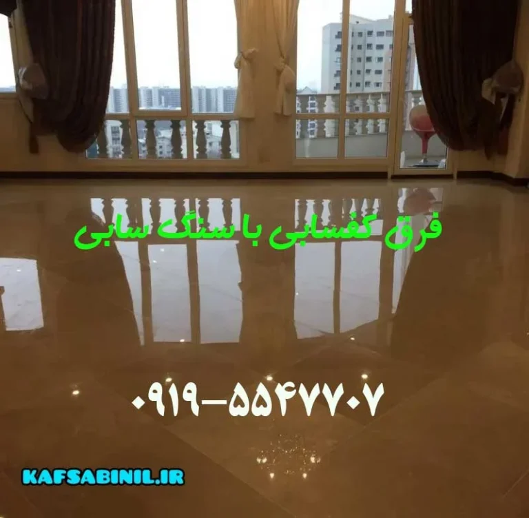 تفاوت کفسابی و سنگ‌سابی: کدام یک برای شما مناسب است؟