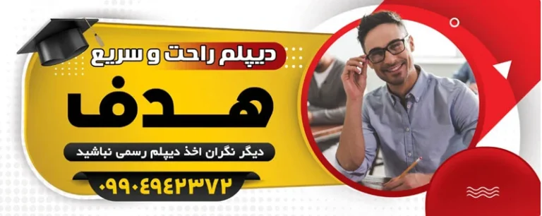 بهترین راه‌های اخذ دیپلم رسمی برای ترک تحصیلی‌ها در تبریز