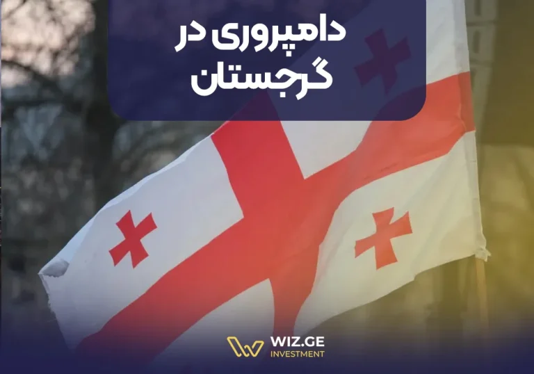 دامپروری در گرجستان