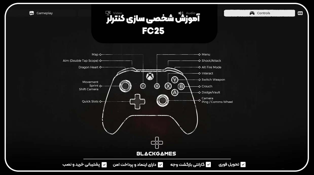 آموزش شخصی سازی کنترلر FC 25