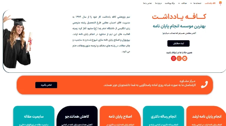 چطور برای پایان نامه به موسسات انجام پایان نامه اعتماد کنم؟