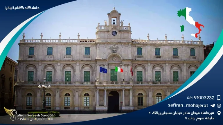 دانشگاه کاتانیا ایتالیا