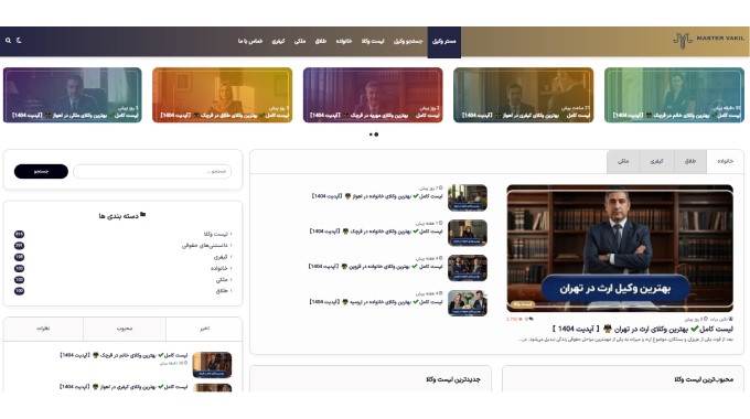نحوه جستجوی وکیل در مستر وکیل
