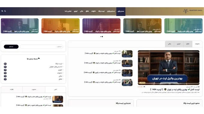 نحوه جستجوی وکیل در مستر وکیل